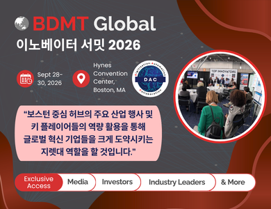 BDMT Global 이노베이터 서밋 2026 Sept 28-30, 2026 Hynes Convention Center, Boston, MA “보스턴 중심 허브의 주요 산업 행사 및 키 플레이어들의 역량 활용을 통해 글로벌 혁신을 미국 시장으로 도약시키는 지렛대 역할을 할 것입니다.” Exclusive Access | Media | Investors | Industry Leaders | & More